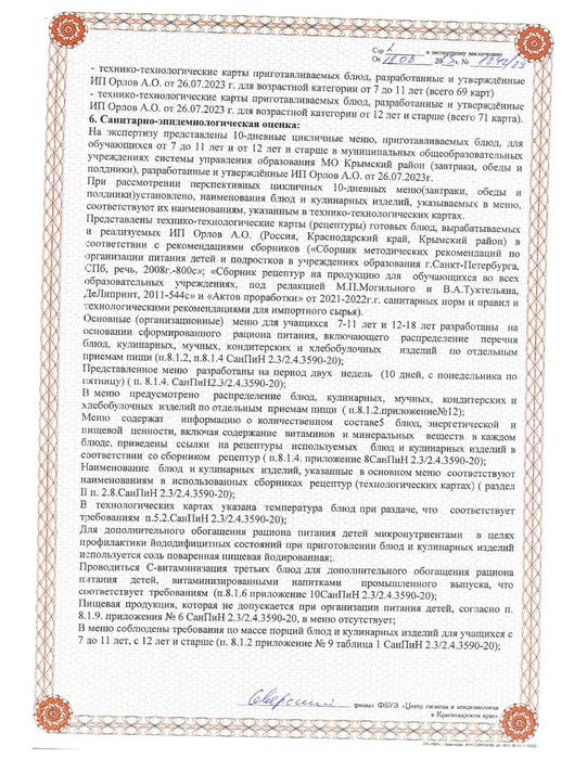 1242  ИП Орлов_page-0002